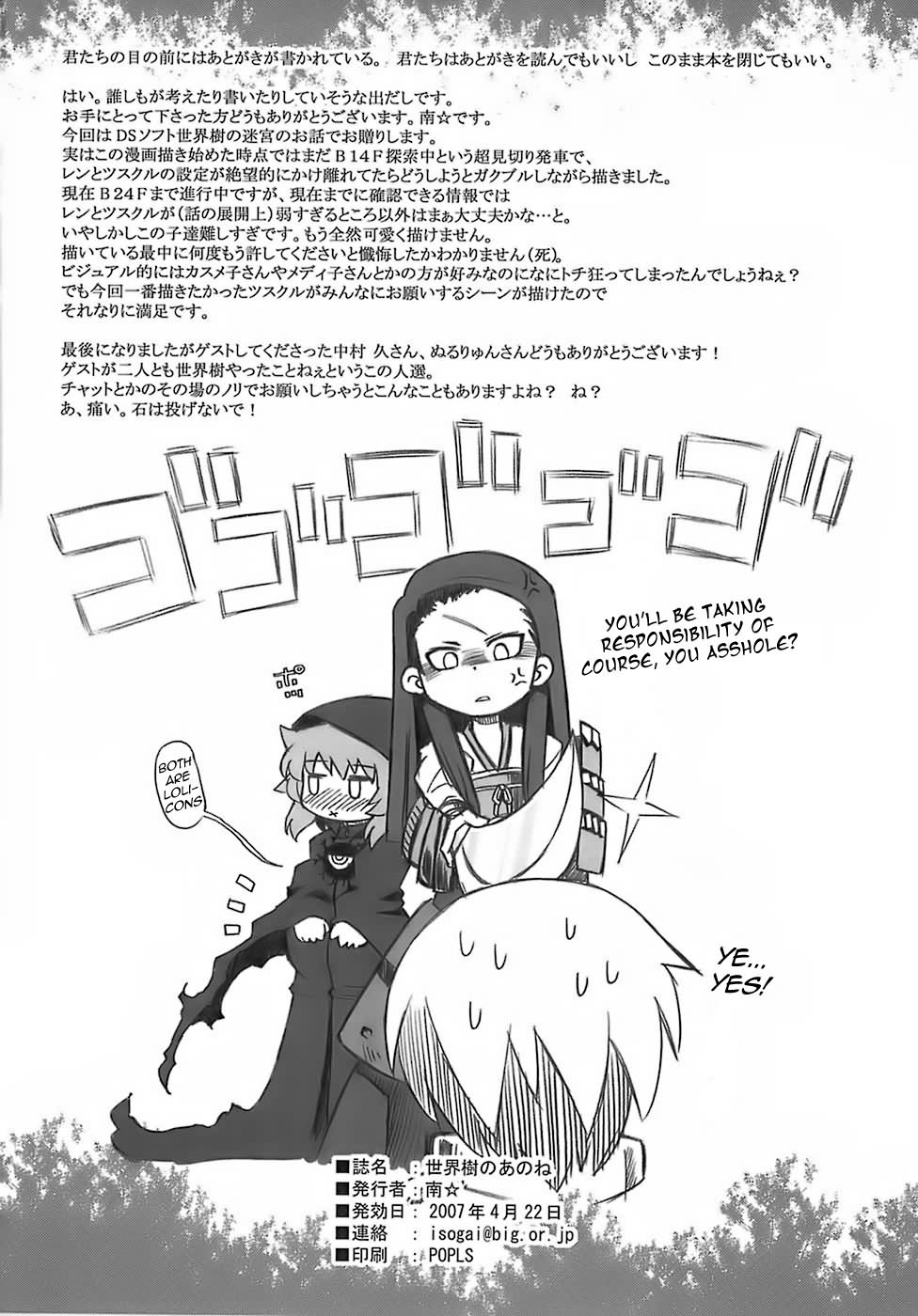 (サンクリ35) [かぜうま (南☆ ; ぬるりゅん)] 世界樹のあのね (世界樹の迷宮) [英訳]