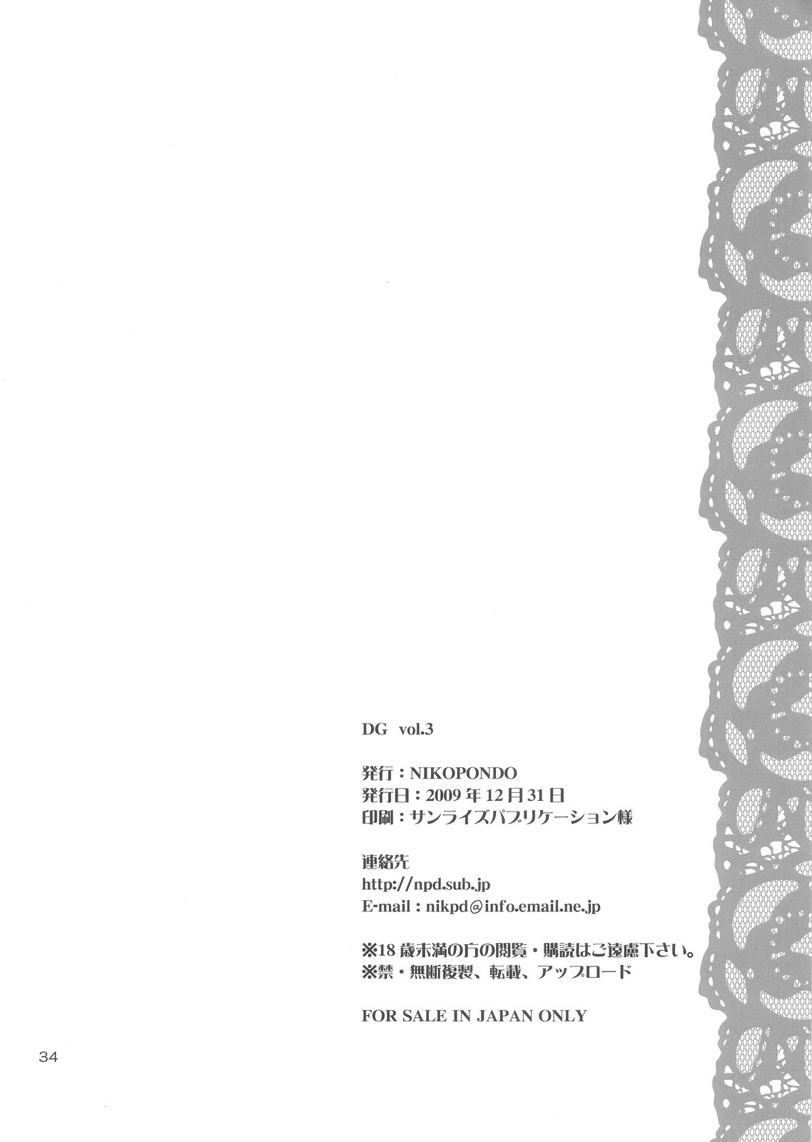 (C77) [NIKOPONDO (青山怜央)] DG vol.3