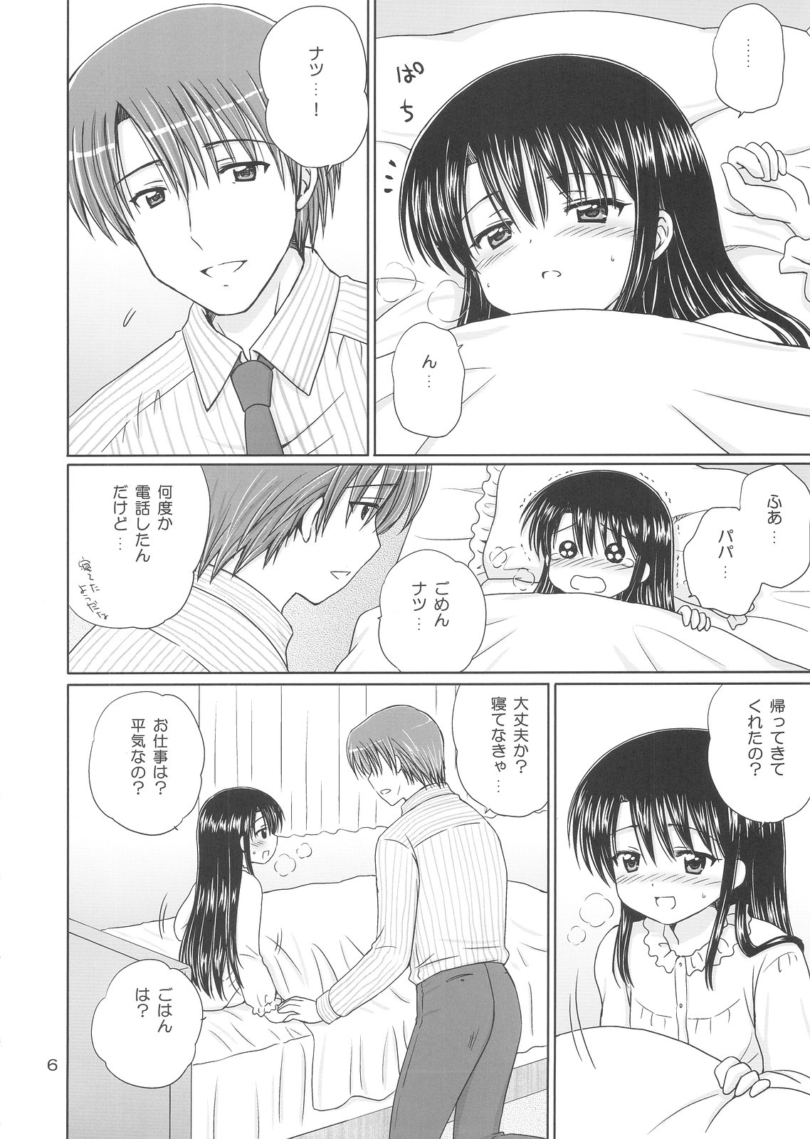 (C77) [NIKOPONDO (青山怜央)] DG vol.3