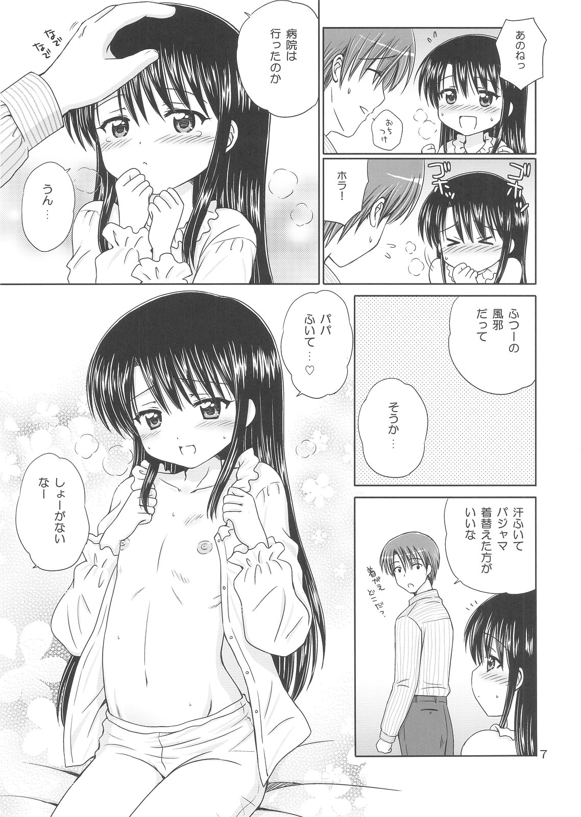 (C77) [NIKOPONDO (青山怜央)] DG vol.3