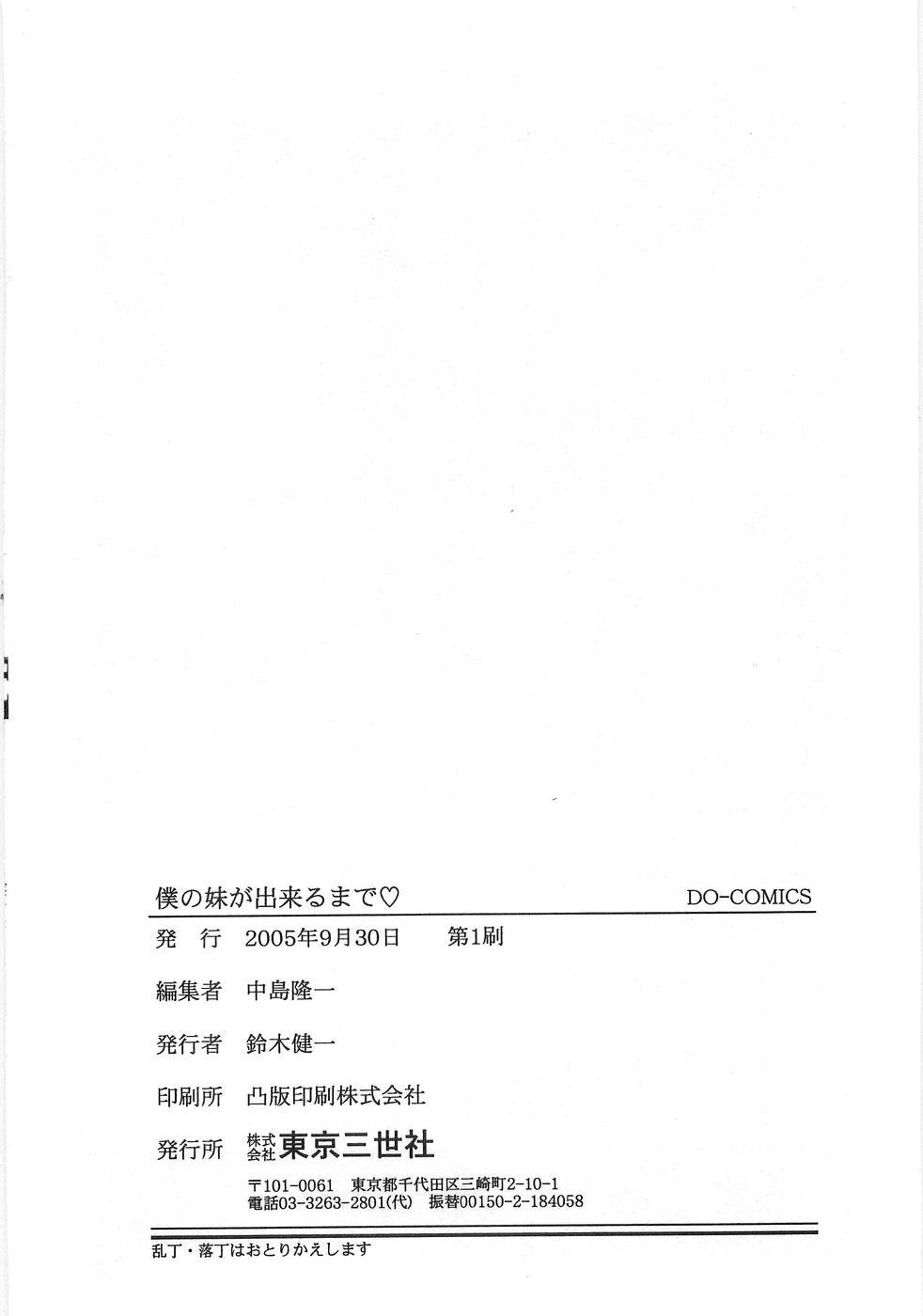 [アンソロジー] 僕の妹が出来るまで