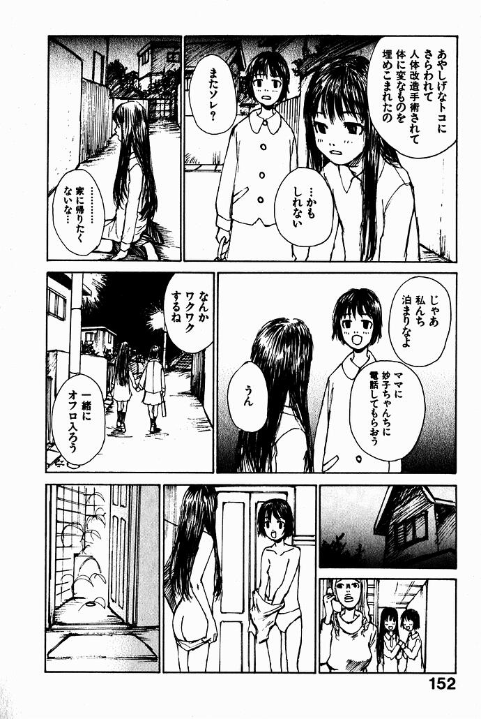 [朔ユキ蔵] 少女、ギターを弾く 2