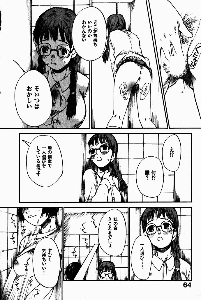 [朔ユキ蔵] 少女、ギターを弾く 2