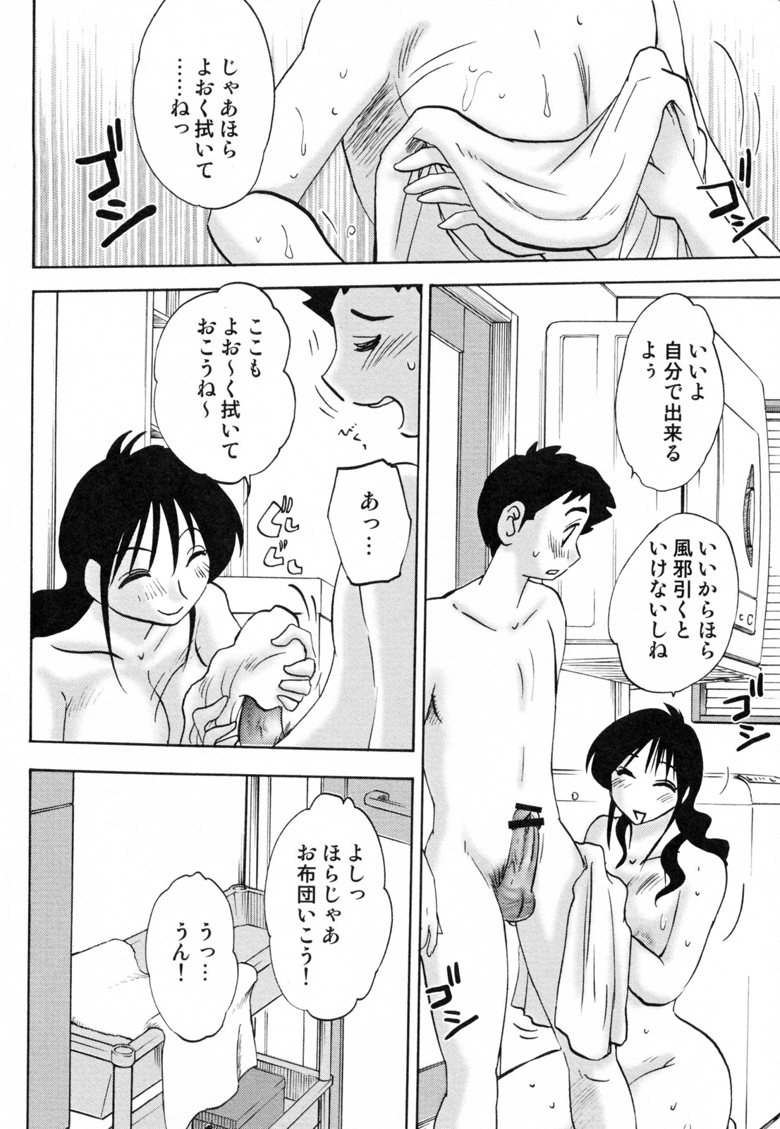 [艶々] 久枝背徳日記 完全版 下