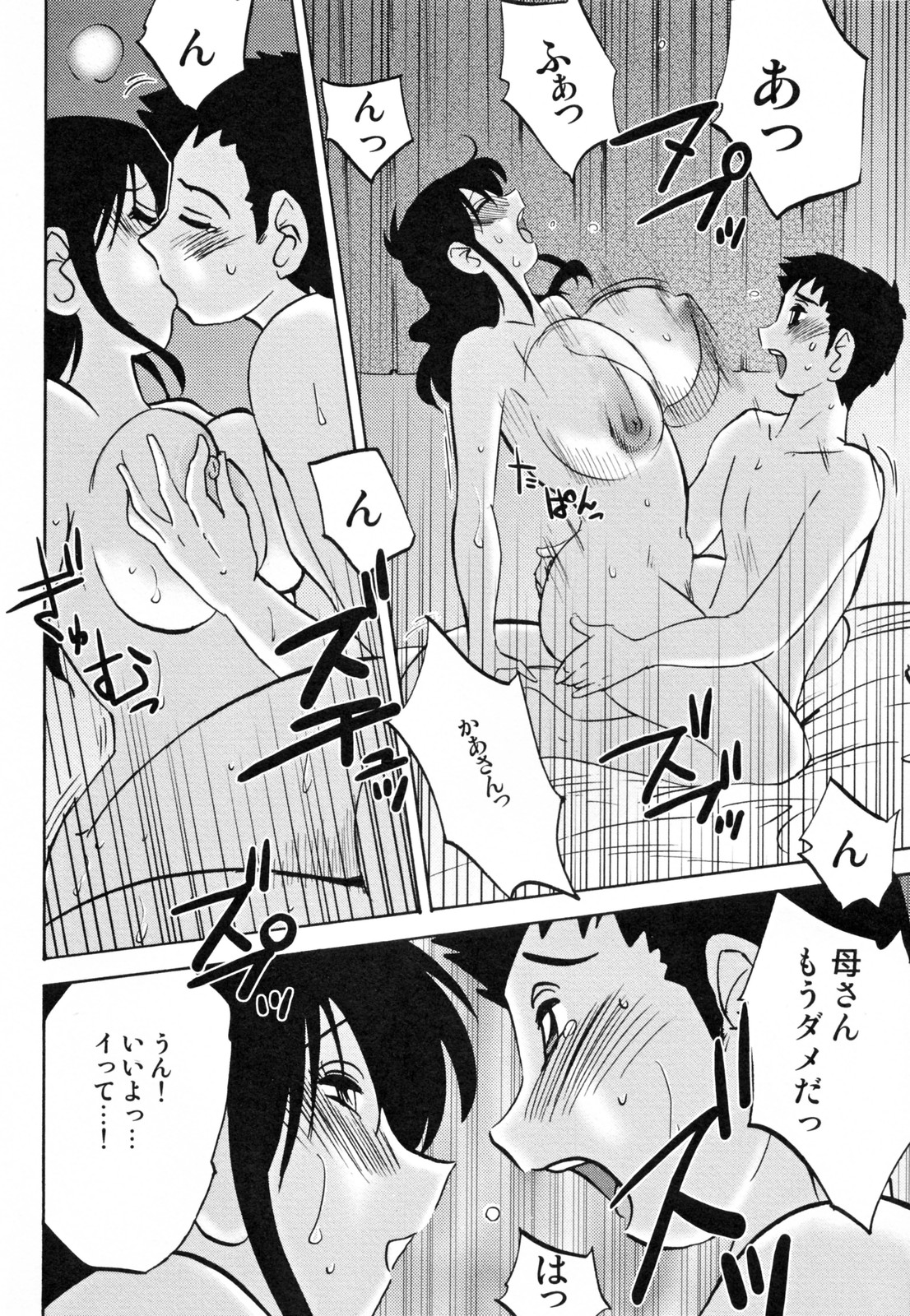 [艶々] 久枝背徳日記 完全版 下