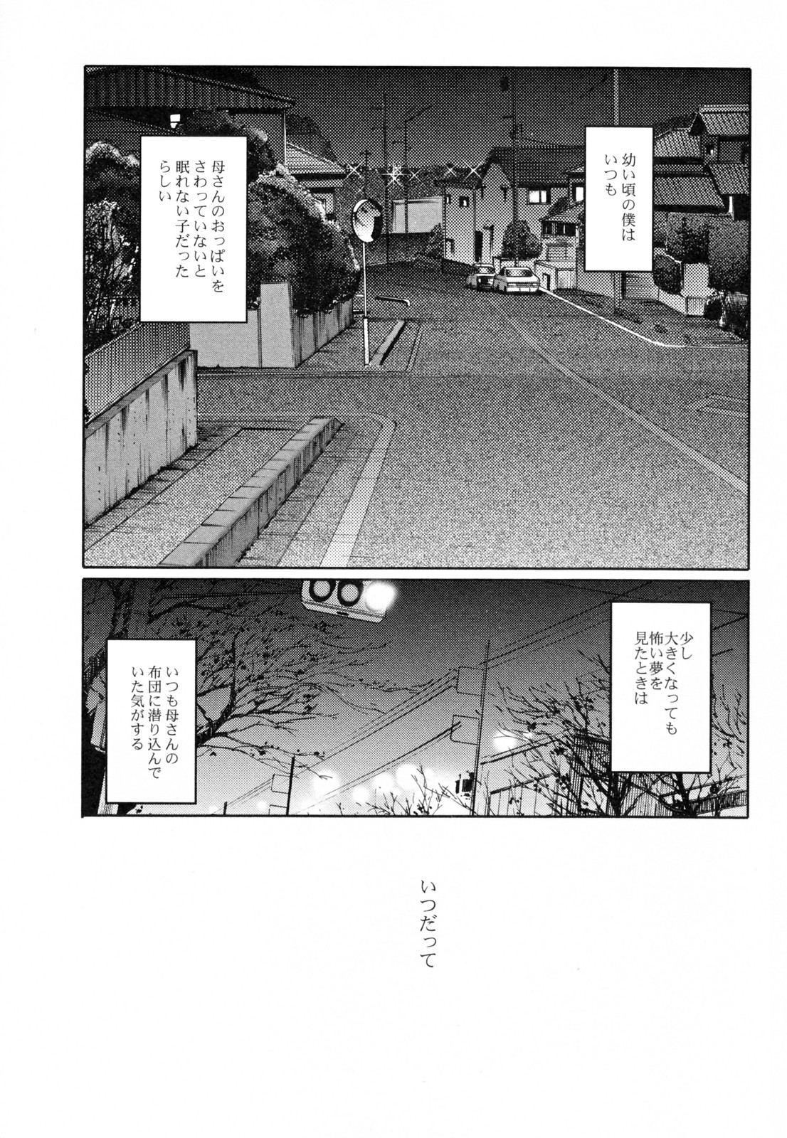 [艶々] 久枝背徳日記 完全版 下