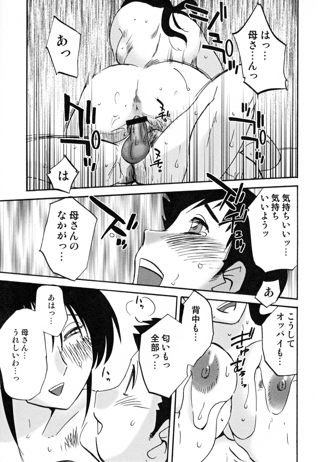 [艶々] 久枝背徳日記 完全版 下