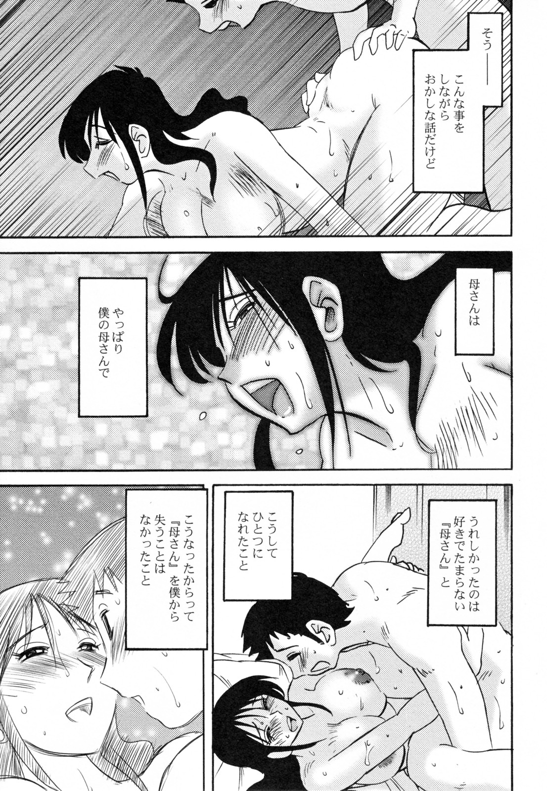 [艶々] 久枝背徳日記 完全版 下