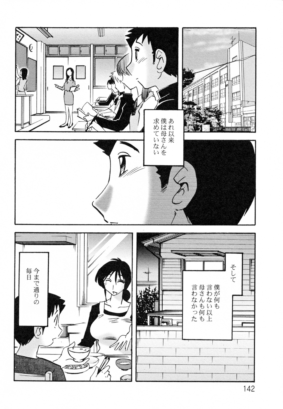 [艶々] 久枝背徳日記 完全版 下