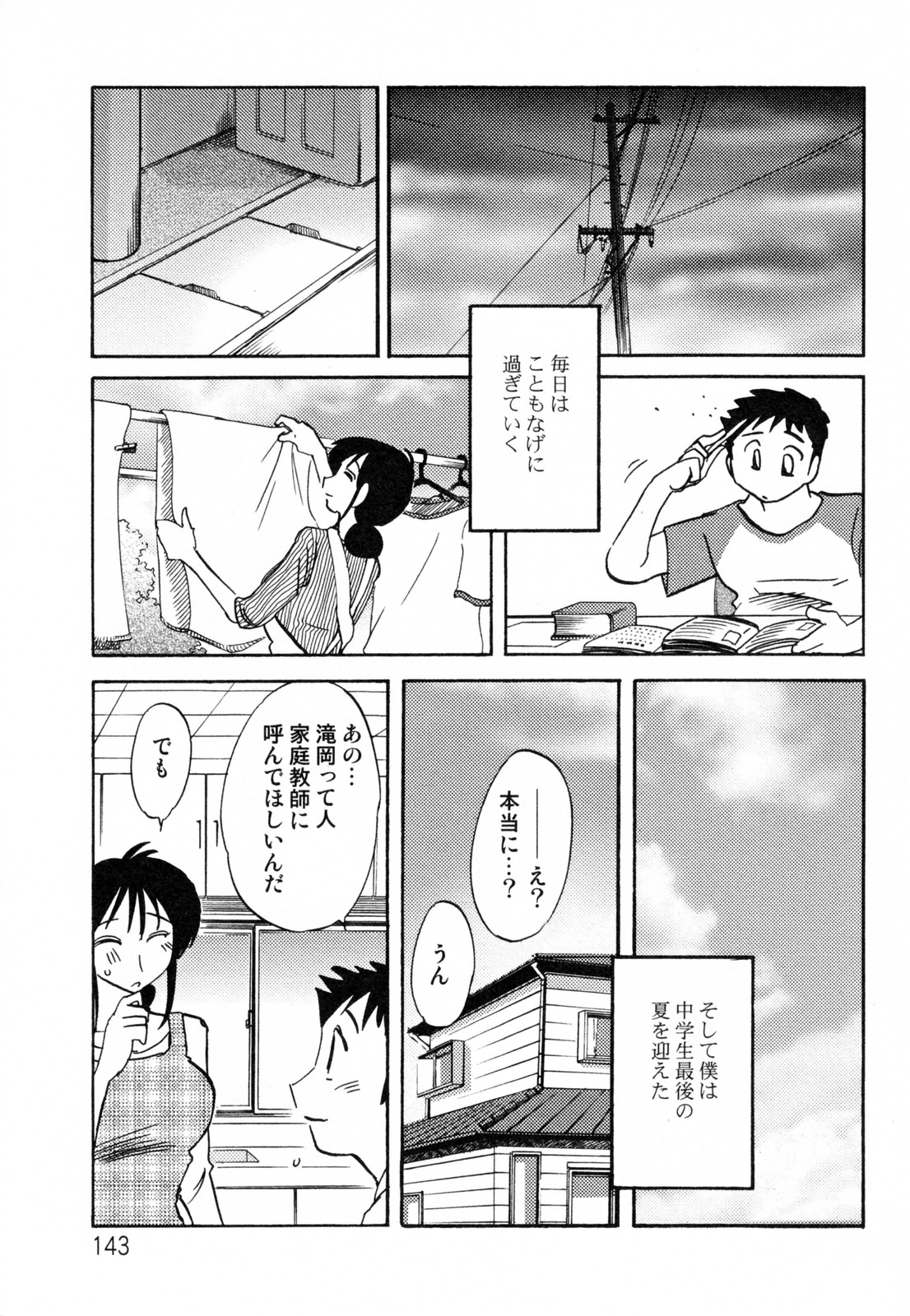 [艶々] 久枝背徳日記 完全版 下