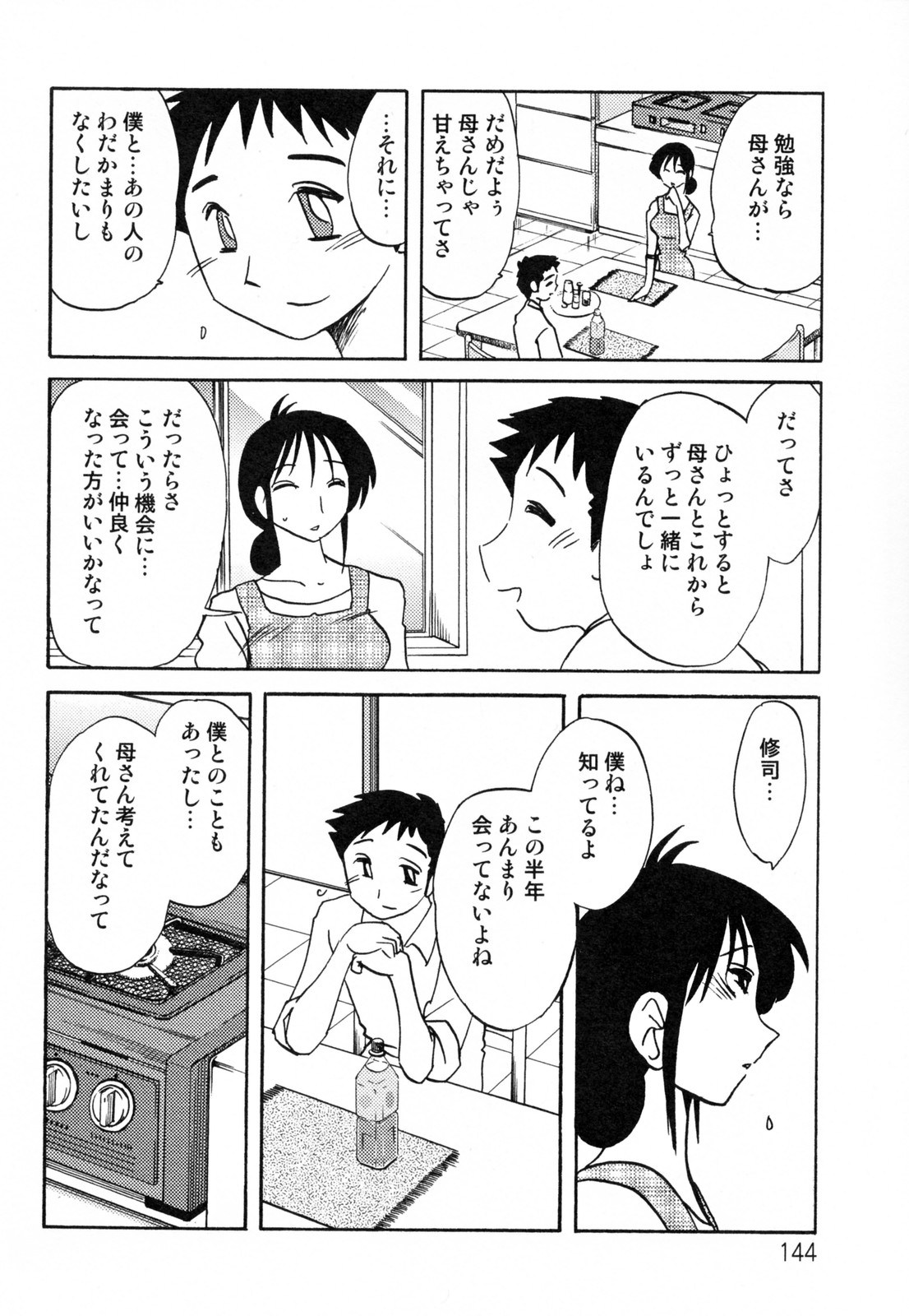 [艶々] 久枝背徳日記 完全版 下