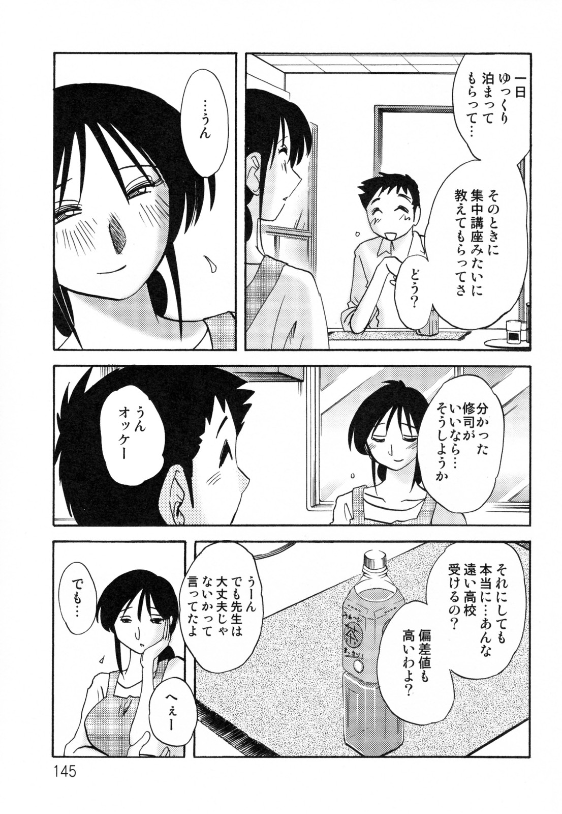 [艶々] 久枝背徳日記 完全版 下