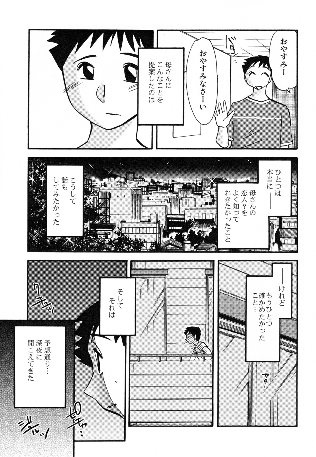 [艶々] 久枝背徳日記 完全版 下