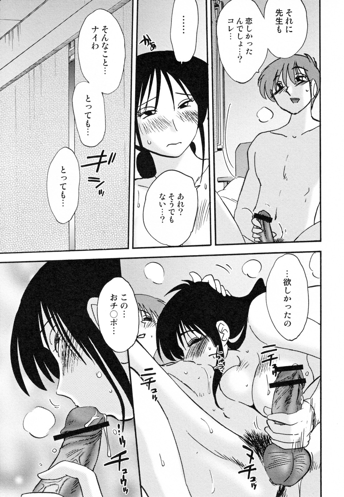 [艶々] 久枝背徳日記 完全版 下