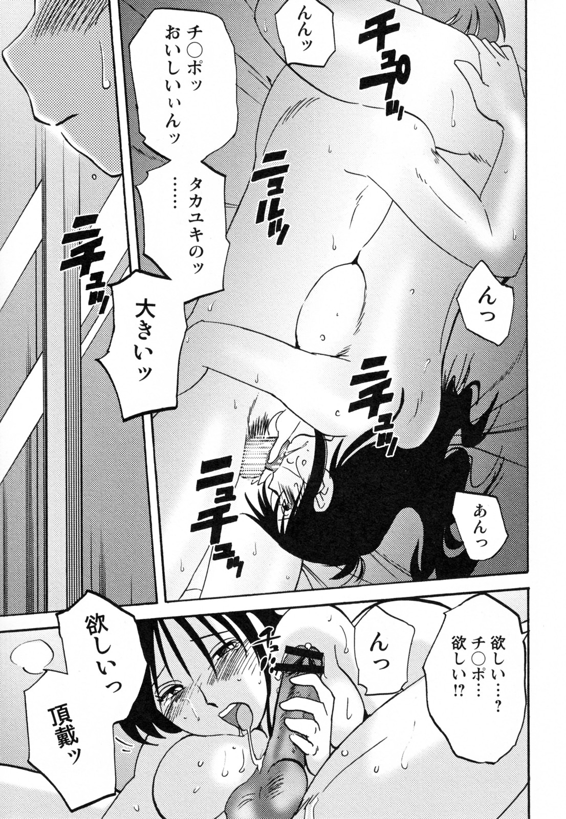[艶々] 久枝背徳日記 完全版 下