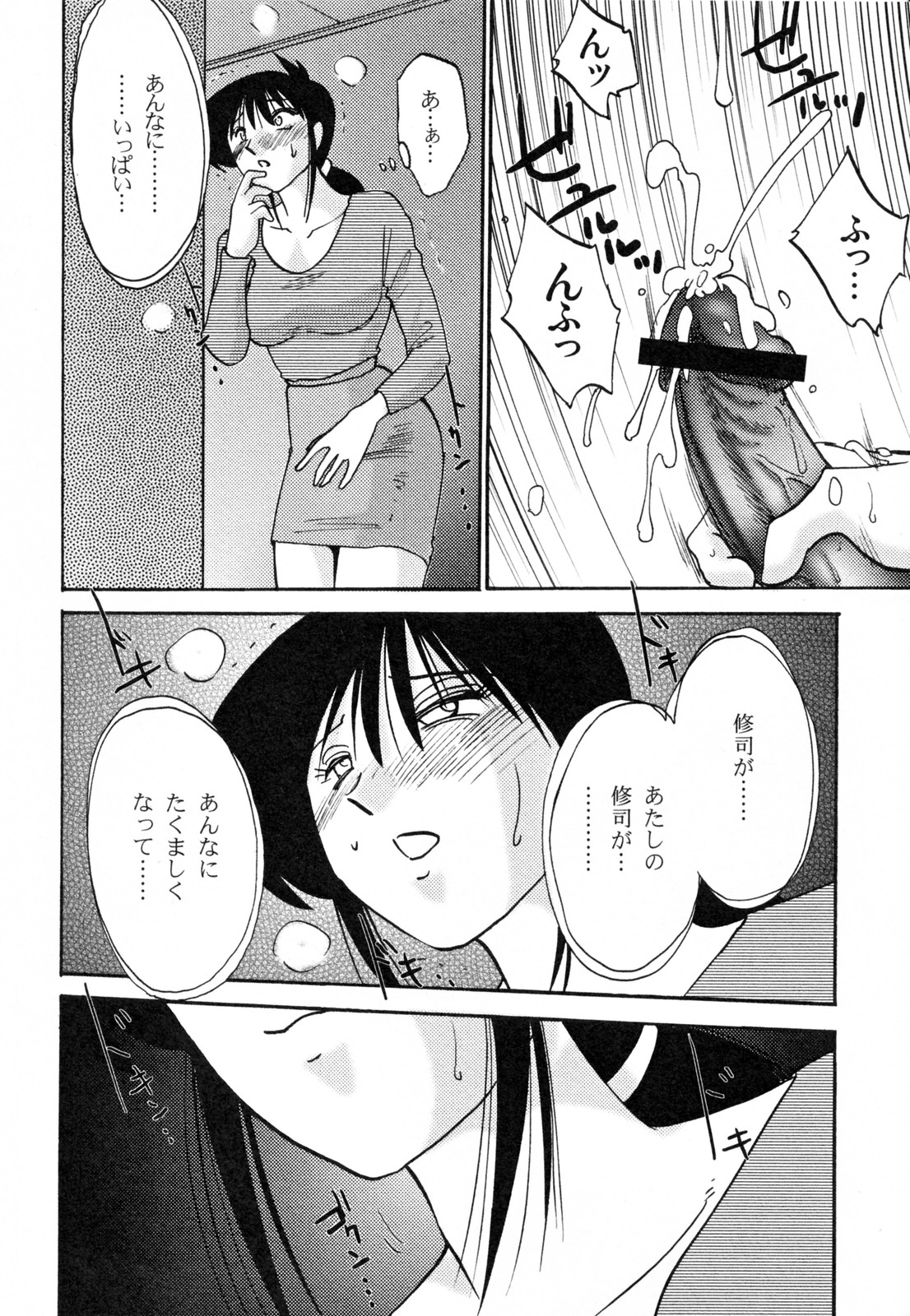 [艶々] 久枝背徳日記 完全版 下