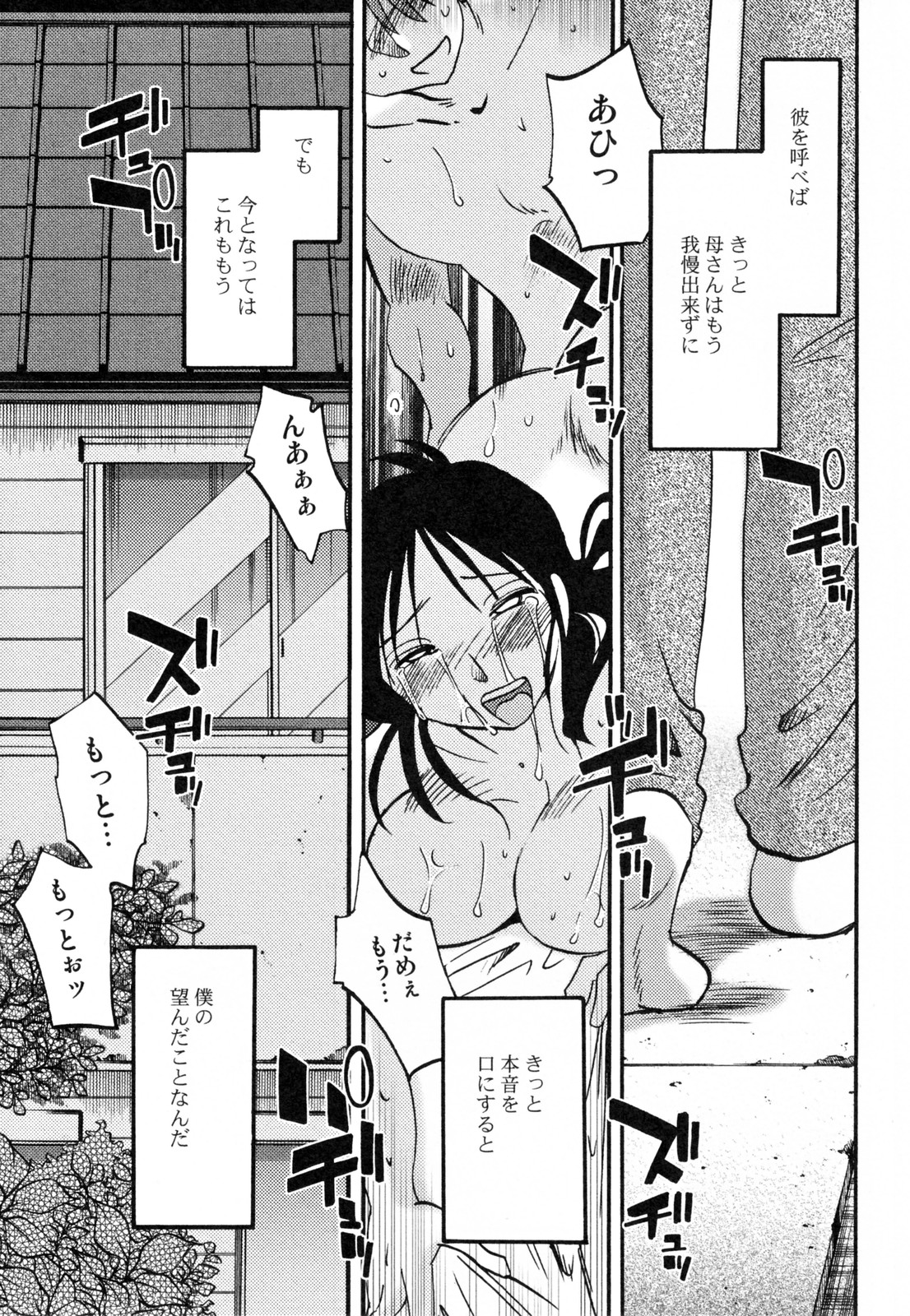 [艶々] 久枝背徳日記 完全版 下