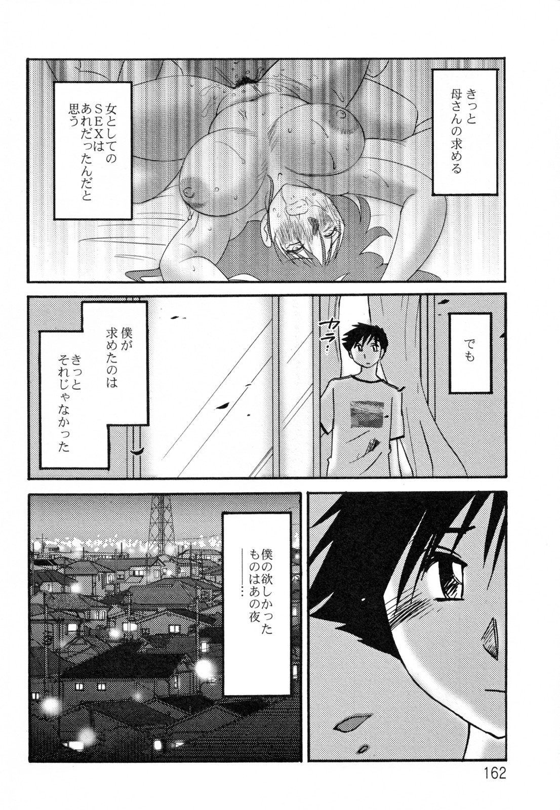 [艶々] 久枝背徳日記 完全版 下