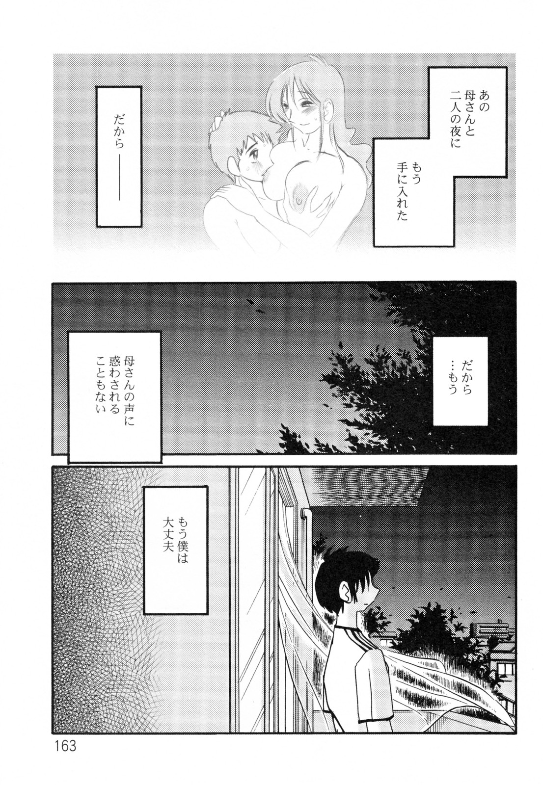 [艶々] 久枝背徳日記 完全版 下