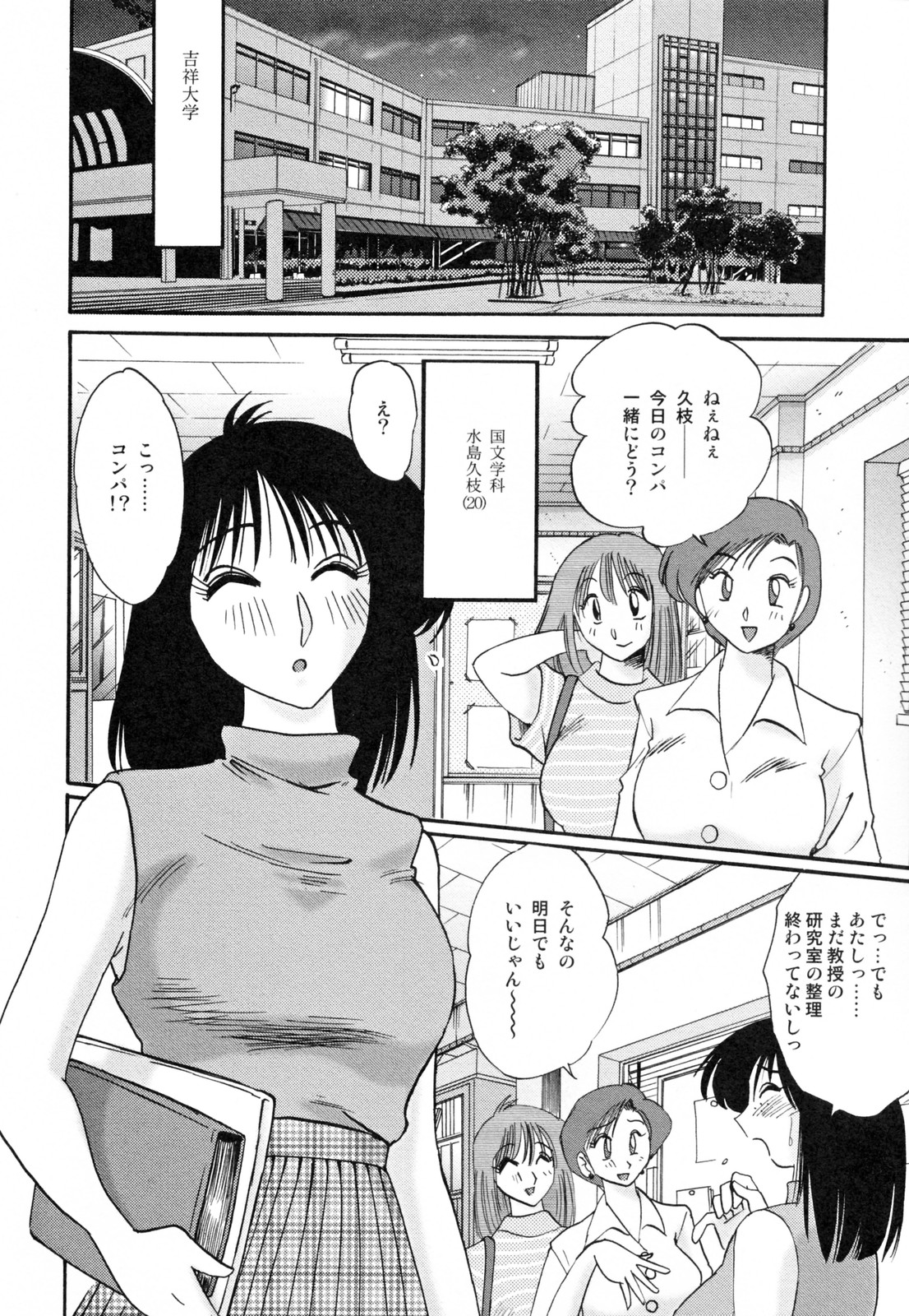 [艶々] 久枝背徳日記 完全版 下