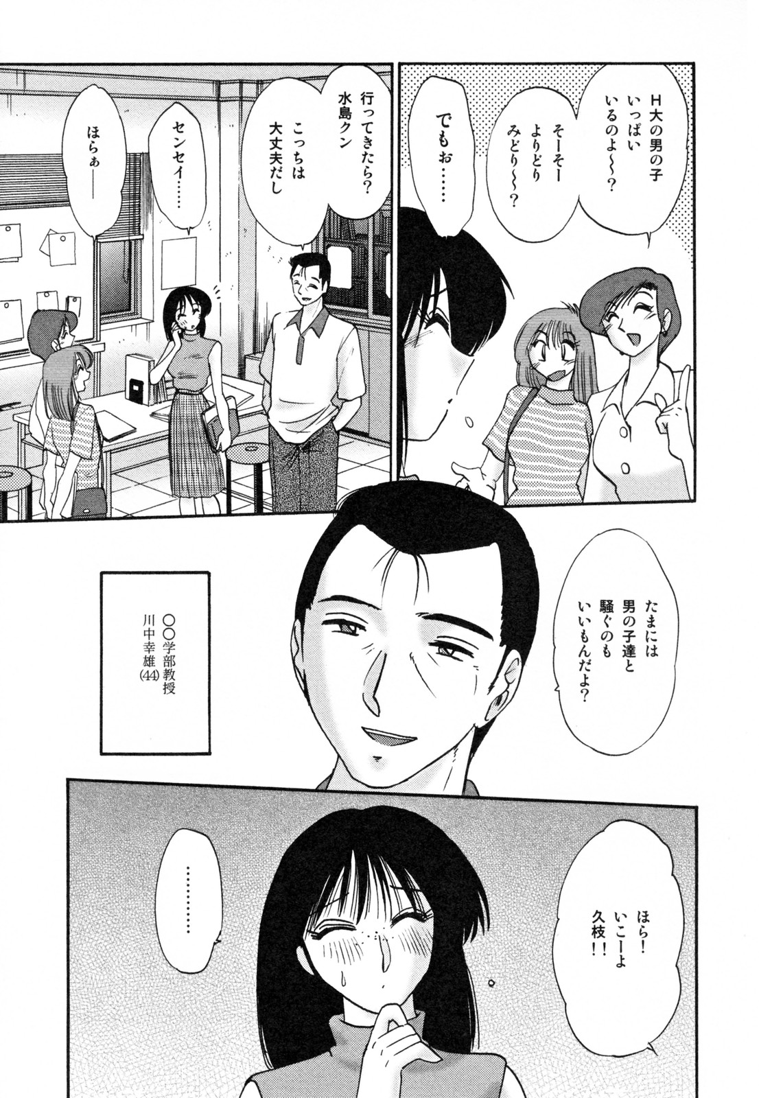 [艶々] 久枝背徳日記 完全版 下