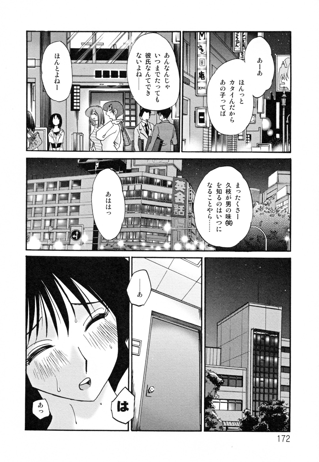 [艶々] 久枝背徳日記 完全版 下
