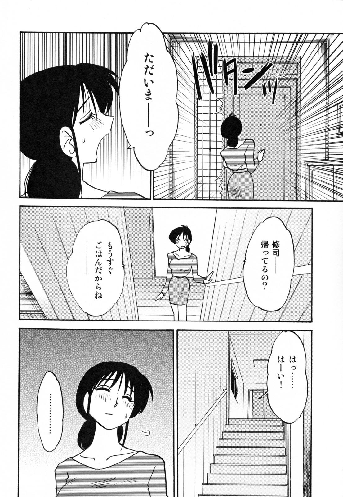 [艶々] 久枝背徳日記 完全版 下