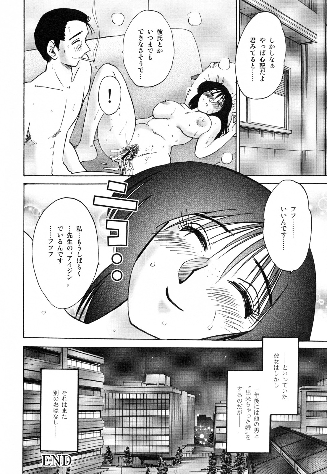 [艶々] 久枝背徳日記 完全版 下