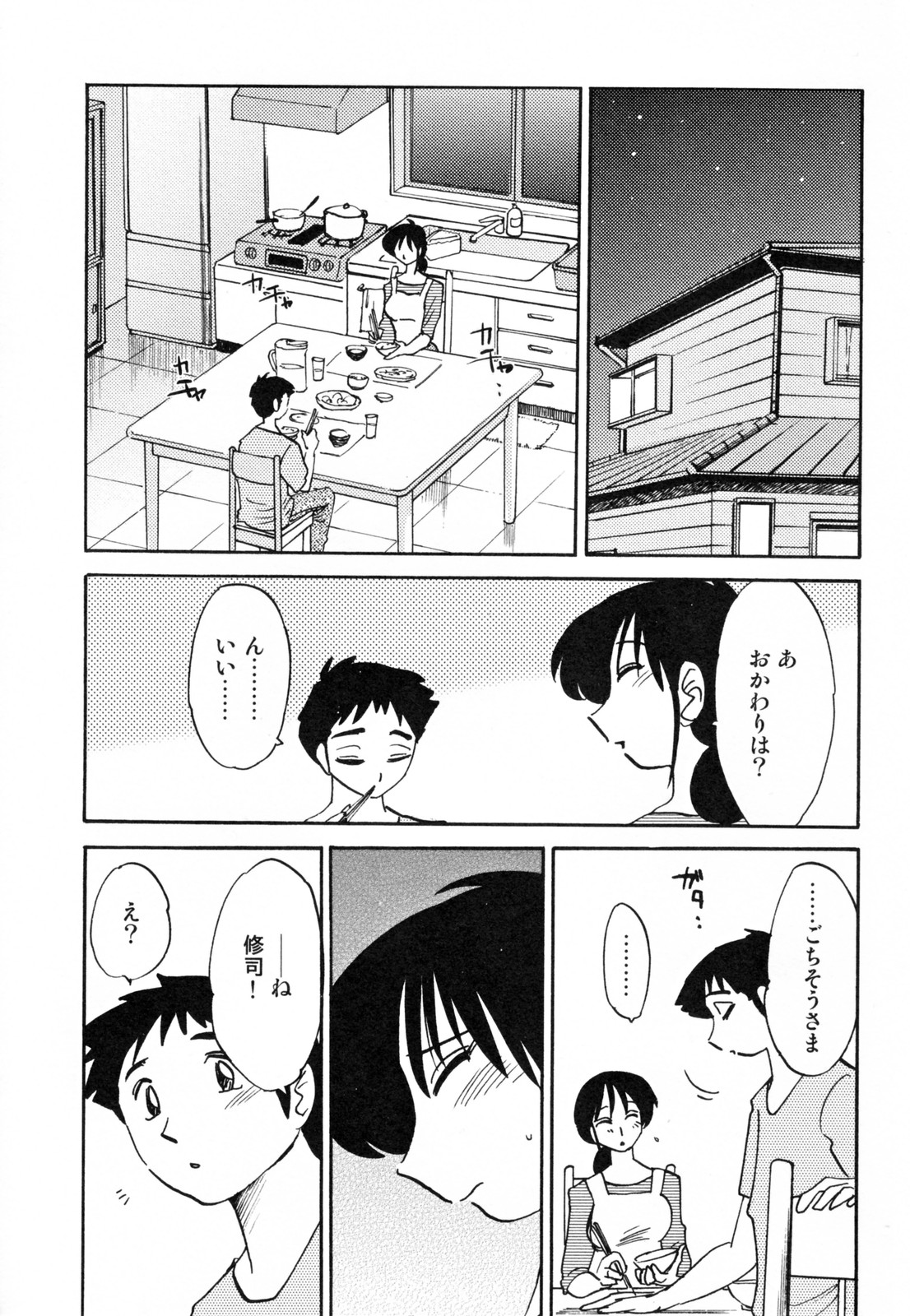 [艶々] 久枝背徳日記 完全版 下