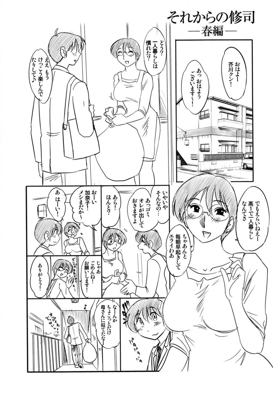 [艶々] 久枝背徳日記 完全版 下