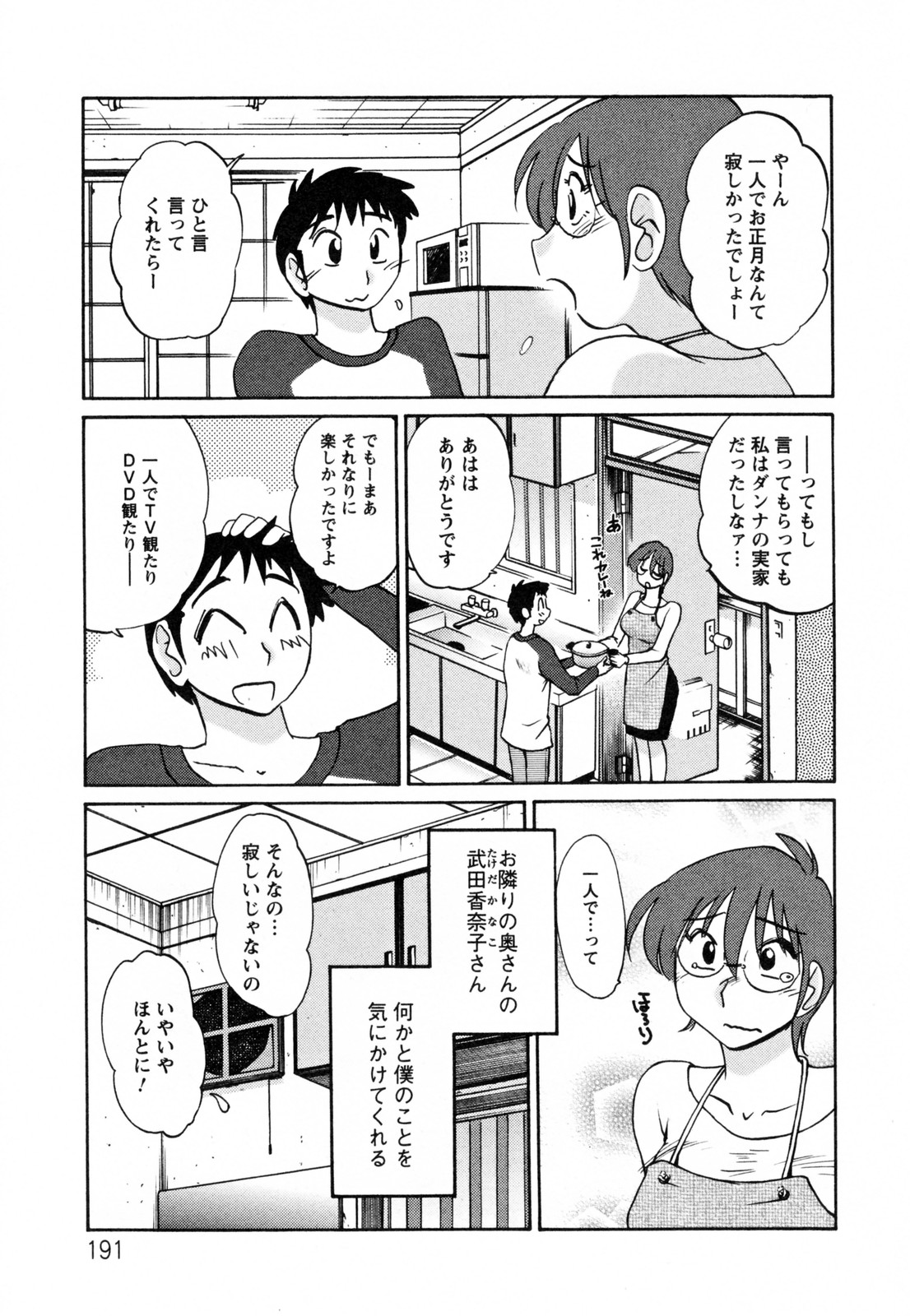[艶々] 久枝背徳日記 完全版 下