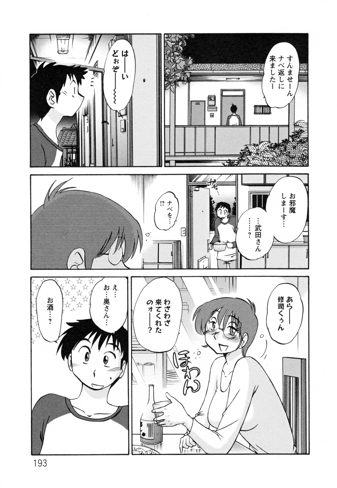 [艶々] 久枝背徳日記 完全版 下