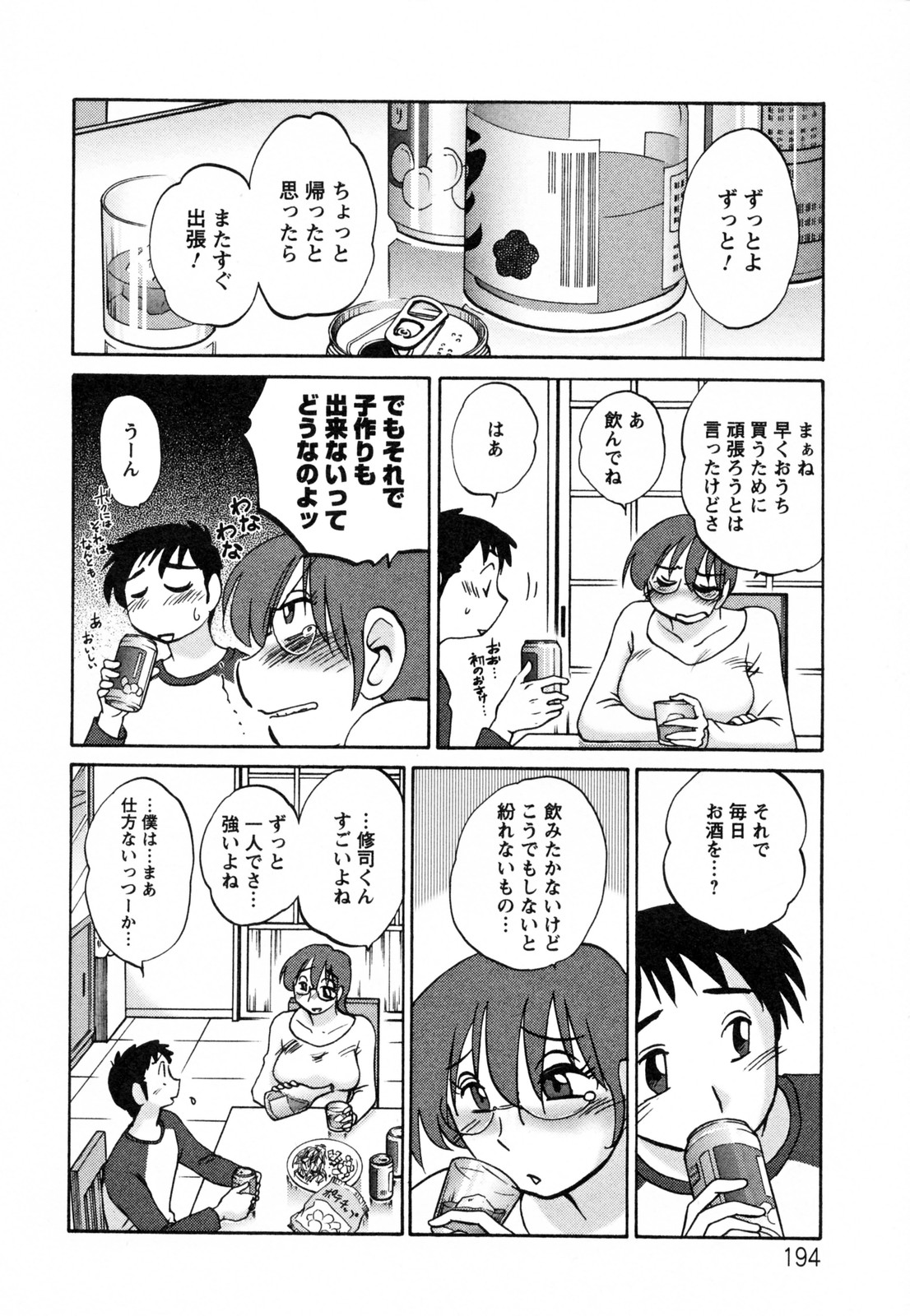 [艶々] 久枝背徳日記 完全版 下