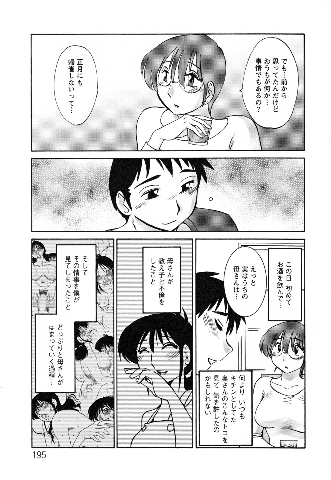[艶々] 久枝背徳日記 完全版 下