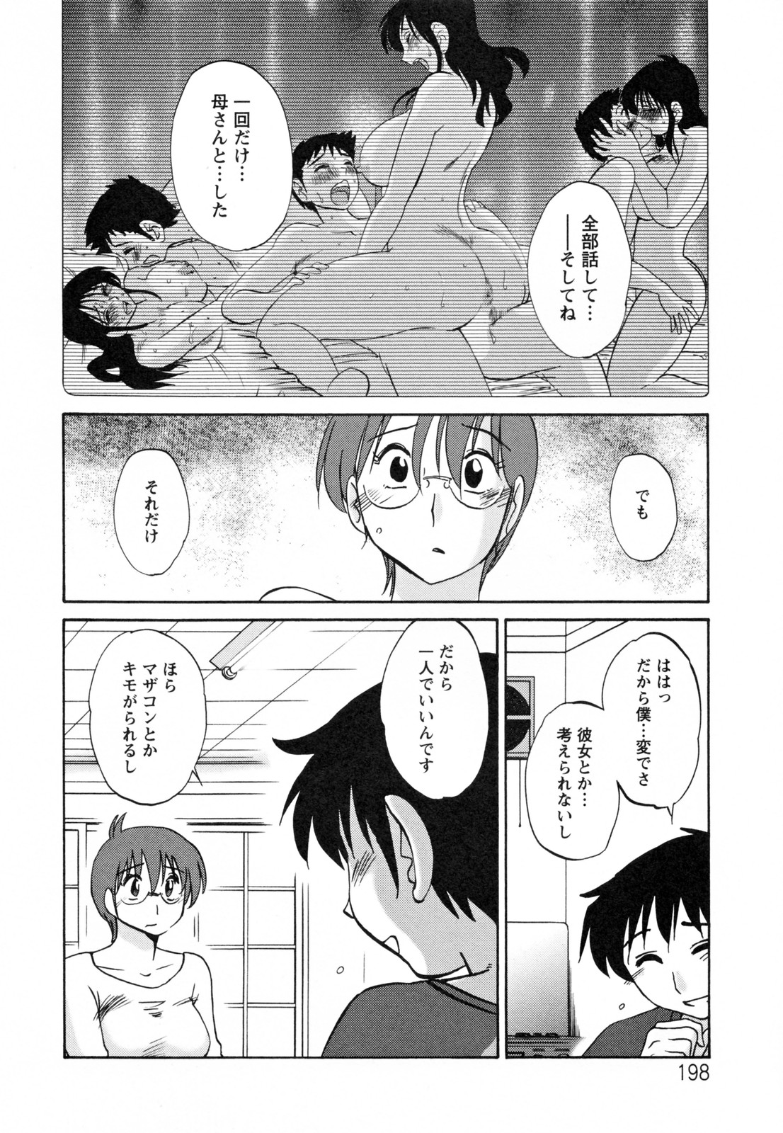 [艶々] 久枝背徳日記 完全版 下