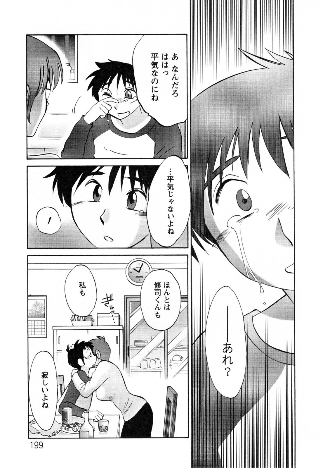 [艶々] 久枝背徳日記 完全版 下