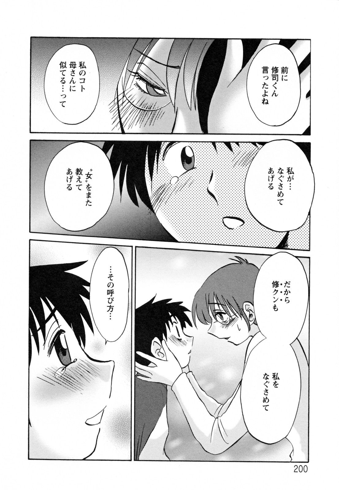 [艶々] 久枝背徳日記 完全版 下