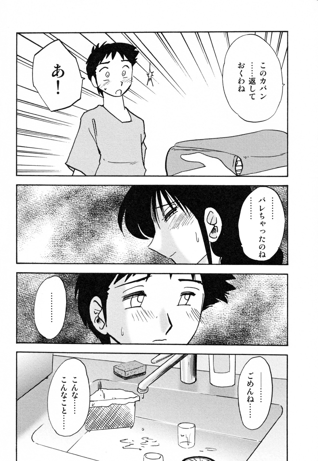 [艶々] 久枝背徳日記 完全版 下