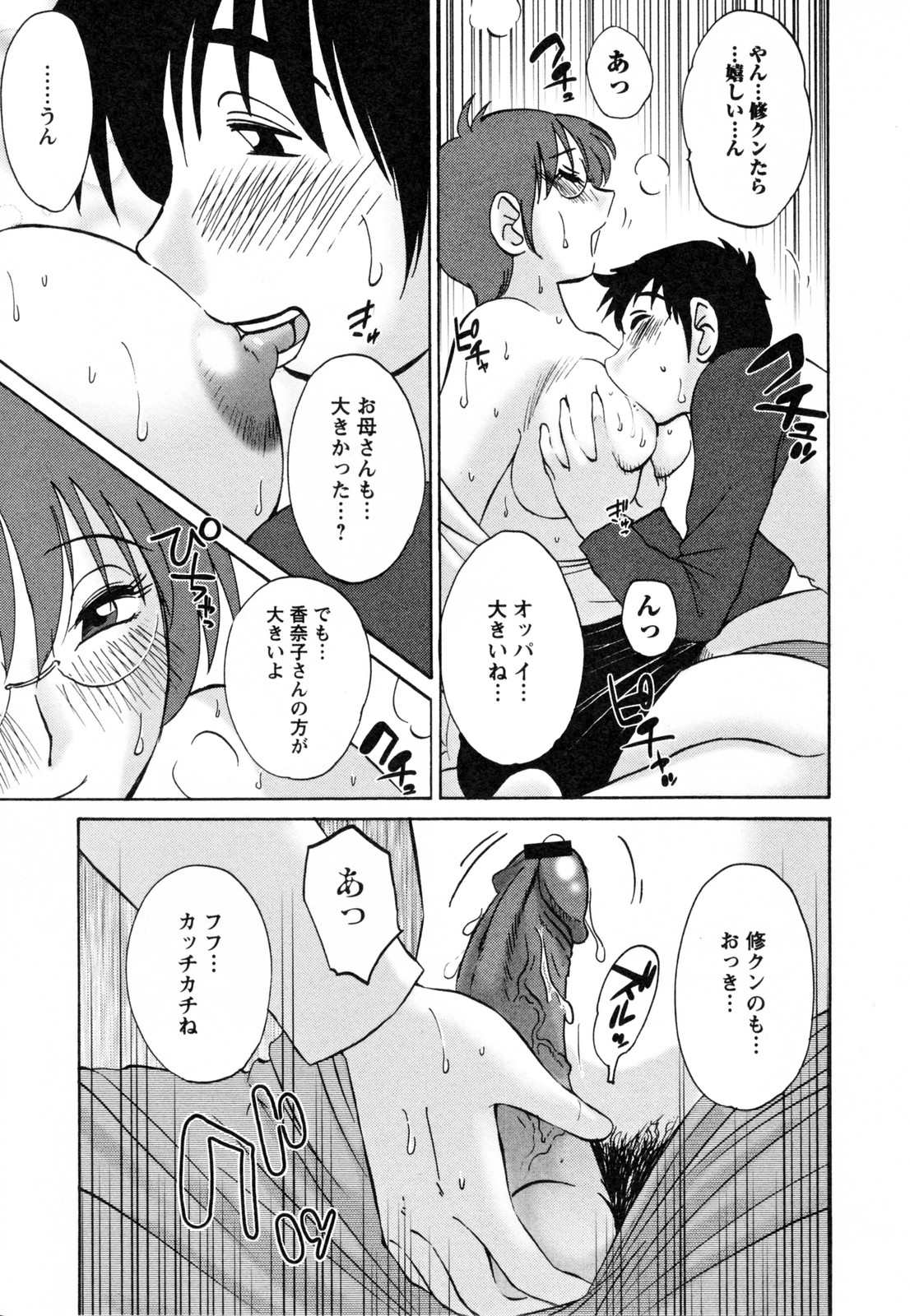 [艶々] 久枝背徳日記 完全版 下