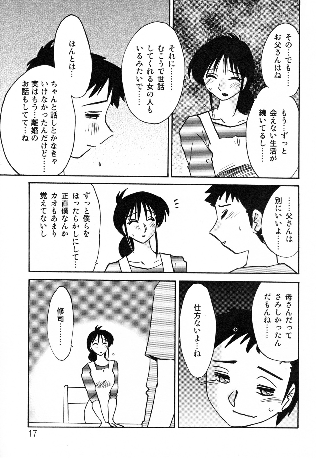 [艶々] 久枝背徳日記 完全版 下