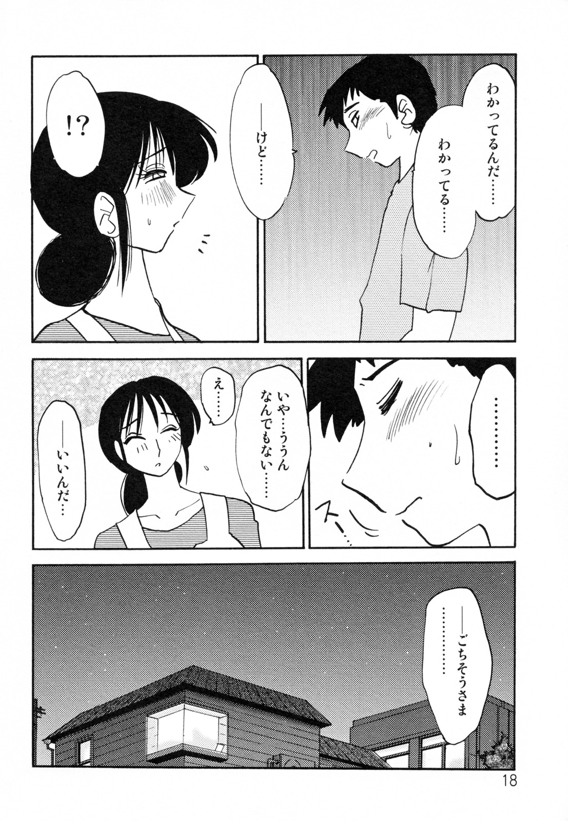 [艶々] 久枝背徳日記 完全版 下