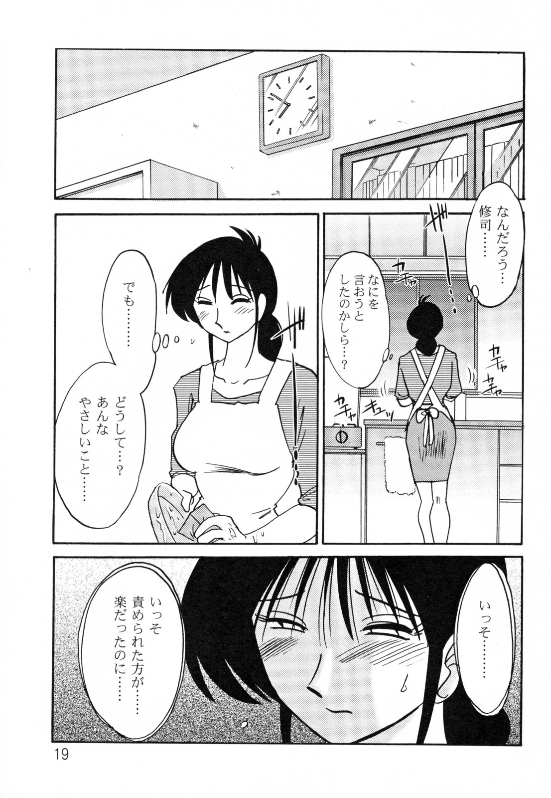 [艶々] 久枝背徳日記 完全版 下