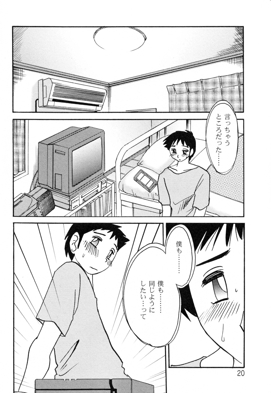 [艶々] 久枝背徳日記 完全版 下