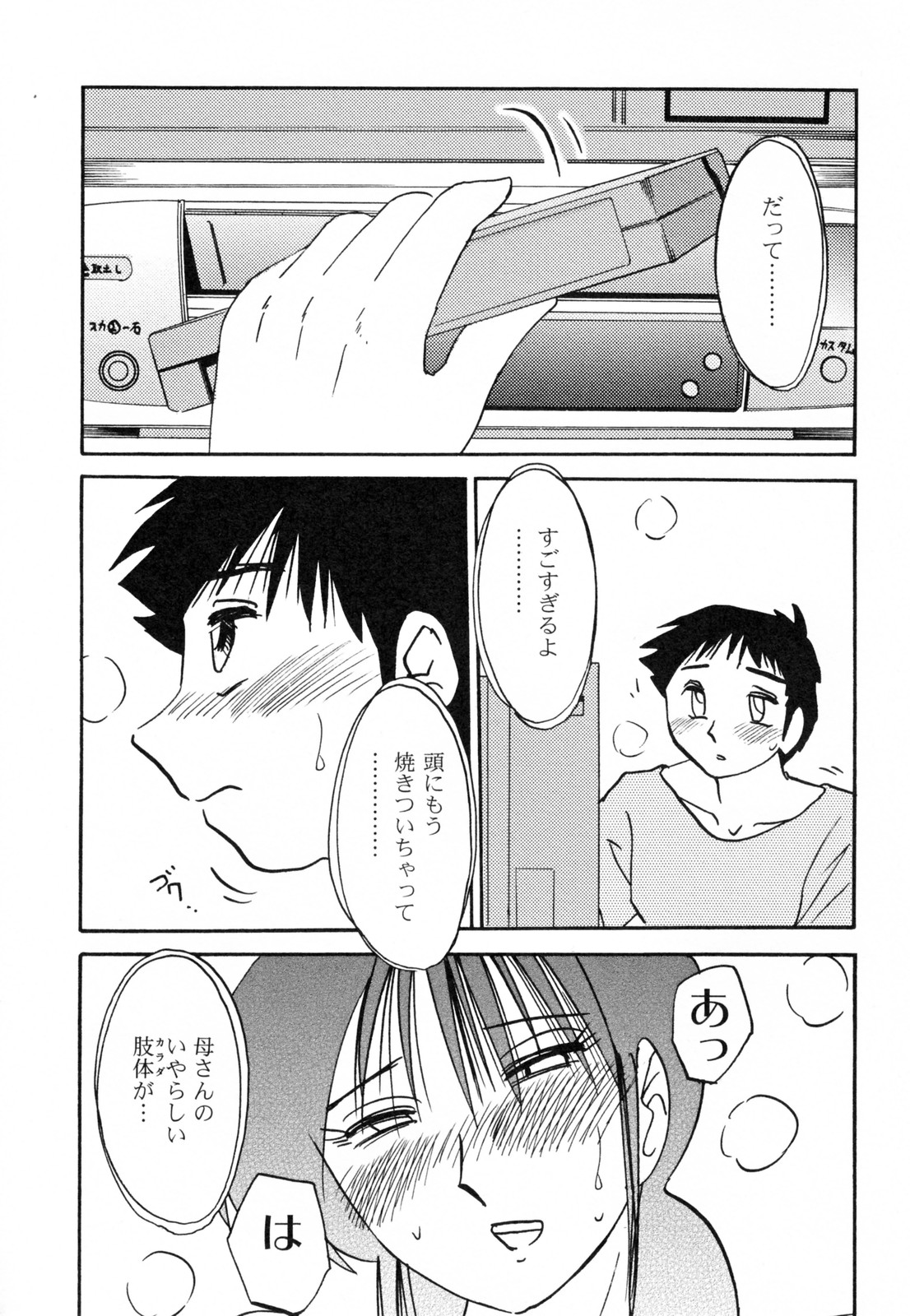 [艶々] 久枝背徳日記 完全版 下