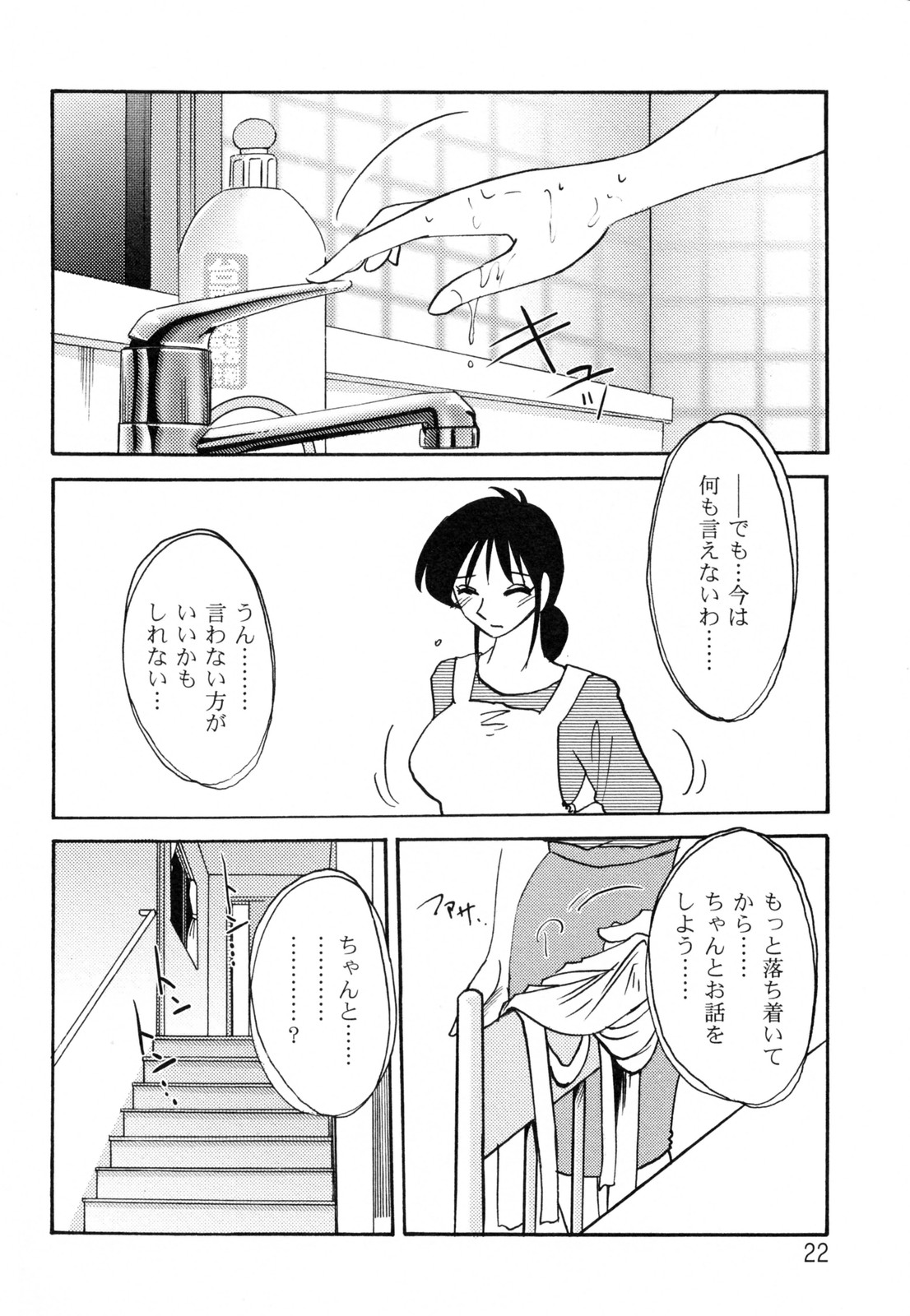 [艶々] 久枝背徳日記 完全版 下