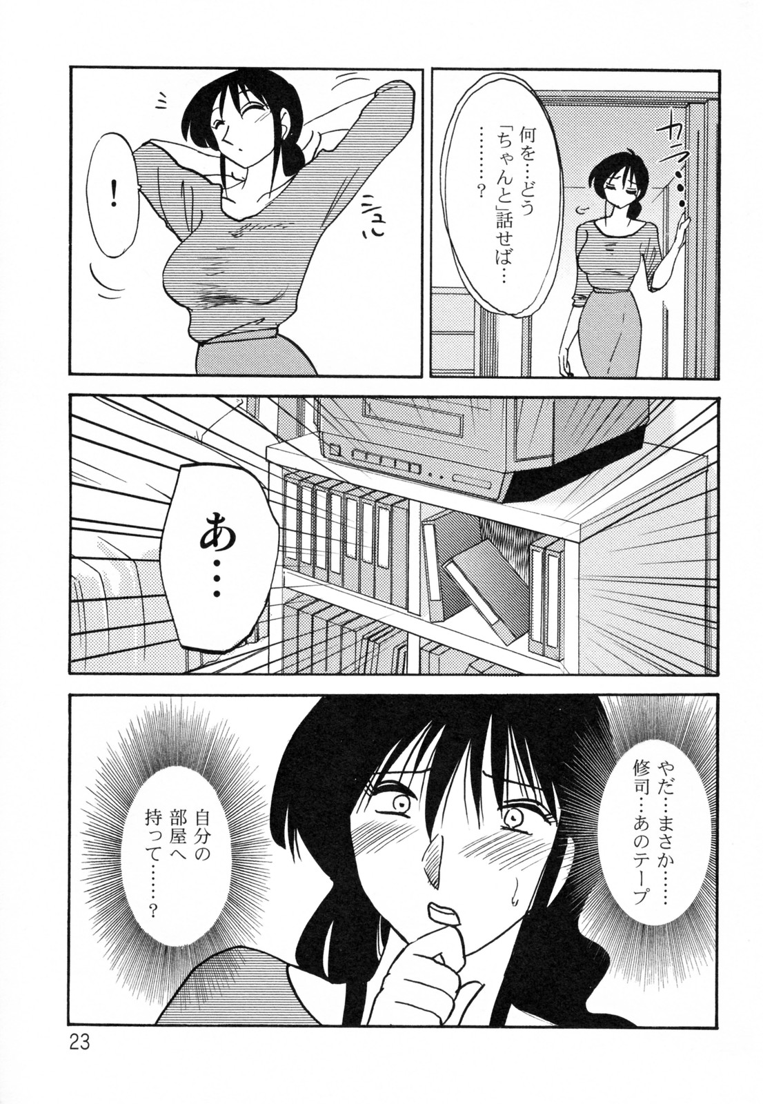 [艶々] 久枝背徳日記 完全版 下