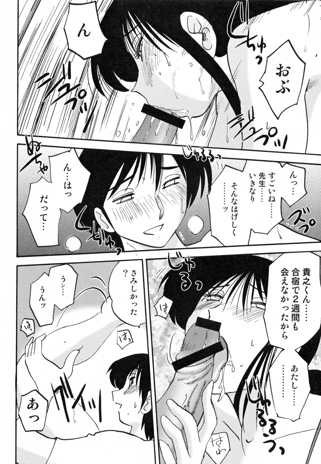 [艶々] 久枝背徳日記 完全版 下