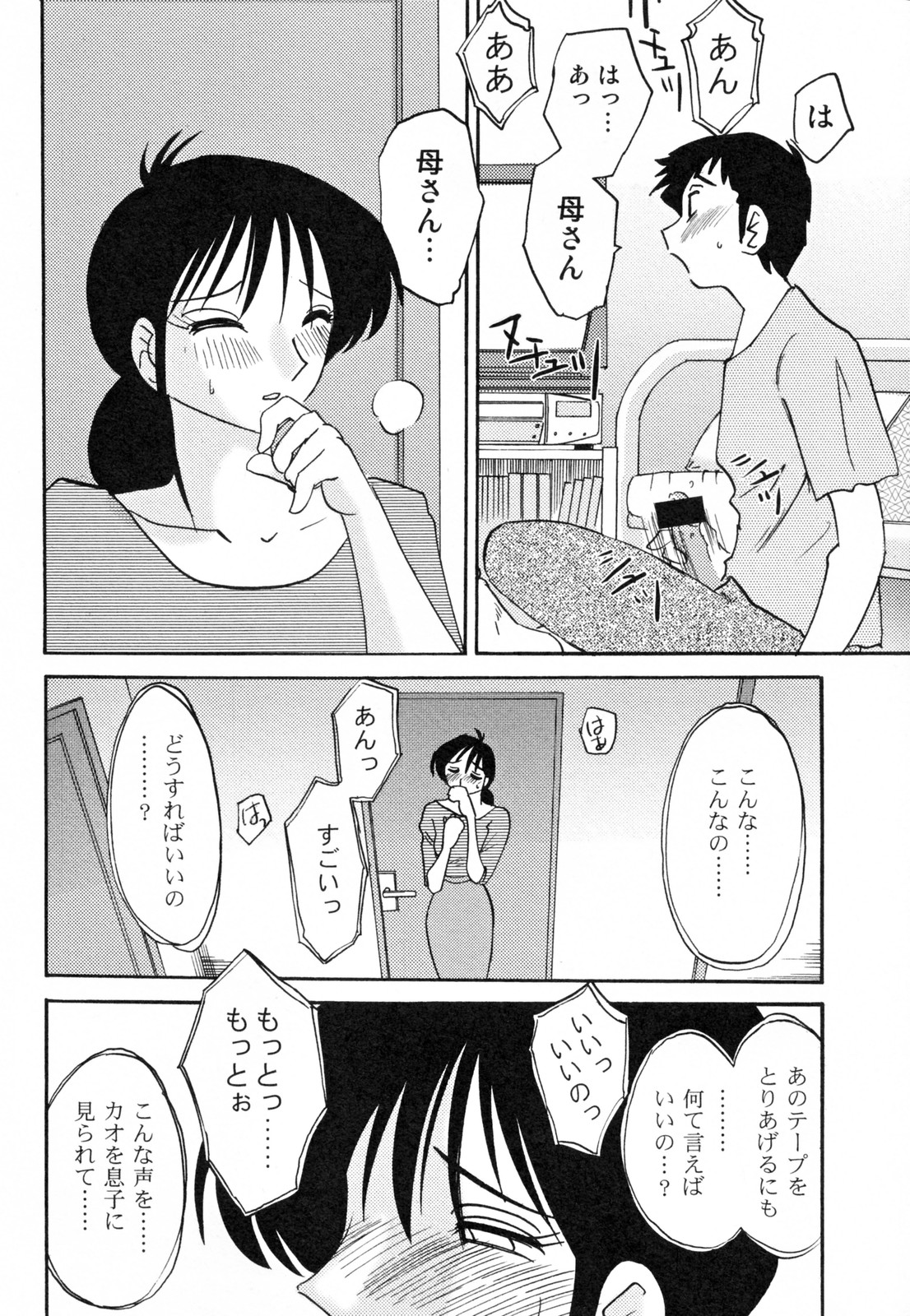 [艶々] 久枝背徳日記 完全版 下