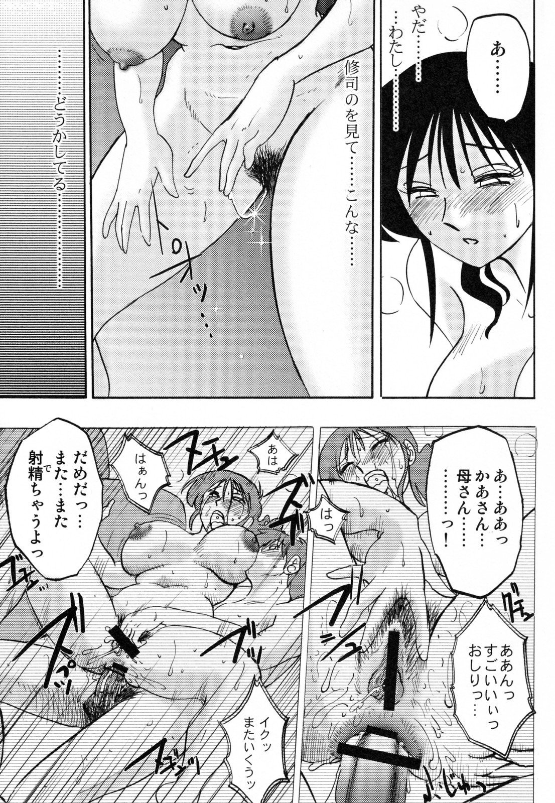 [艶々] 久枝背徳日記 完全版 下