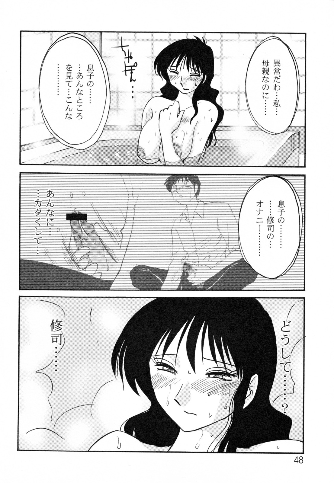 [艶々] 久枝背徳日記 完全版 下